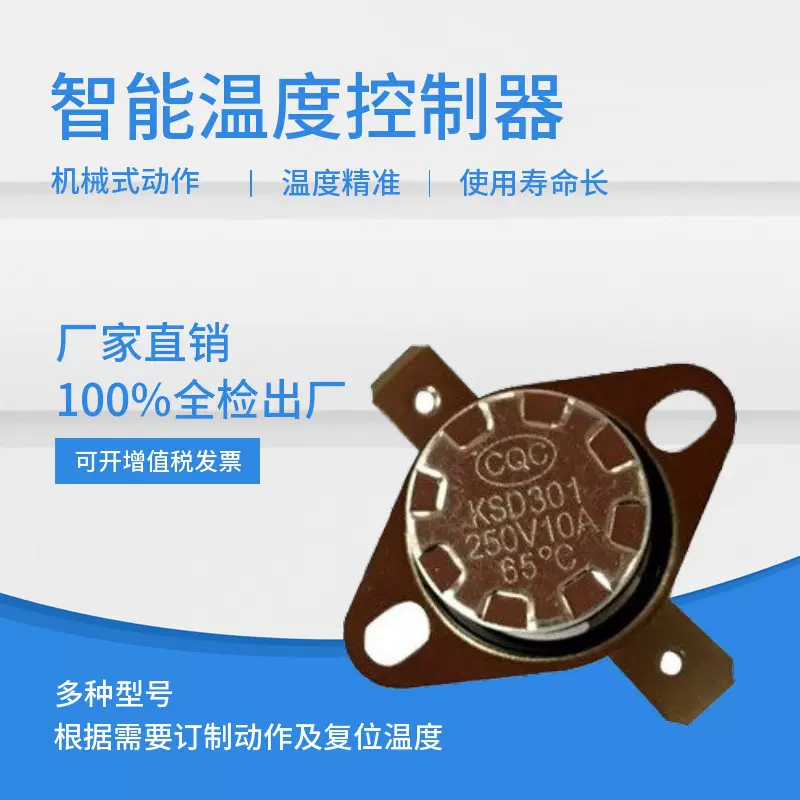 限温器开关，钮扣式温控器 KSD301双金属片保护开关，陶瓷温控器