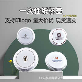 电商批发一次性环保纸杯盖防尘杯盖理发店宾馆民宿咖啡饮品纸杯盖