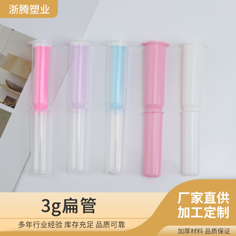 3g多色扁管私密管PP塑料妇科凝胶管一次性上药器助推器医药包装