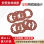 定制绝缘红色介子垫片