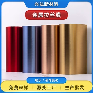 PET拉丝仿金属色拉丝膜木饰面板墙板碳晶板装饰膜免漆金属拉丝膜