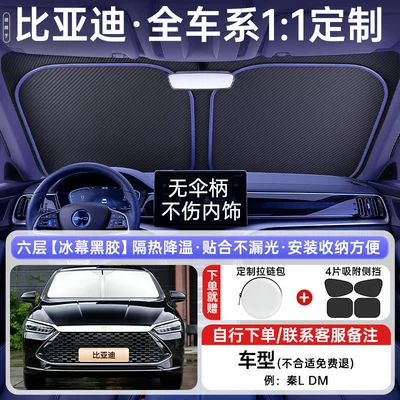 Front Windshield Sunshade, Car — Sun shade - all-car-series-light-luxury-customization-exclusively-for-byd-comes-with-4-pieces-of-sun-protection-side-shields-upgraded-extra-thick-german-glacier-insulation-zipper-storage-bag