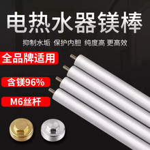 通用电热水器镁棒40L/50L/60L排污加热棒高纯度镁棒除垢排污配件