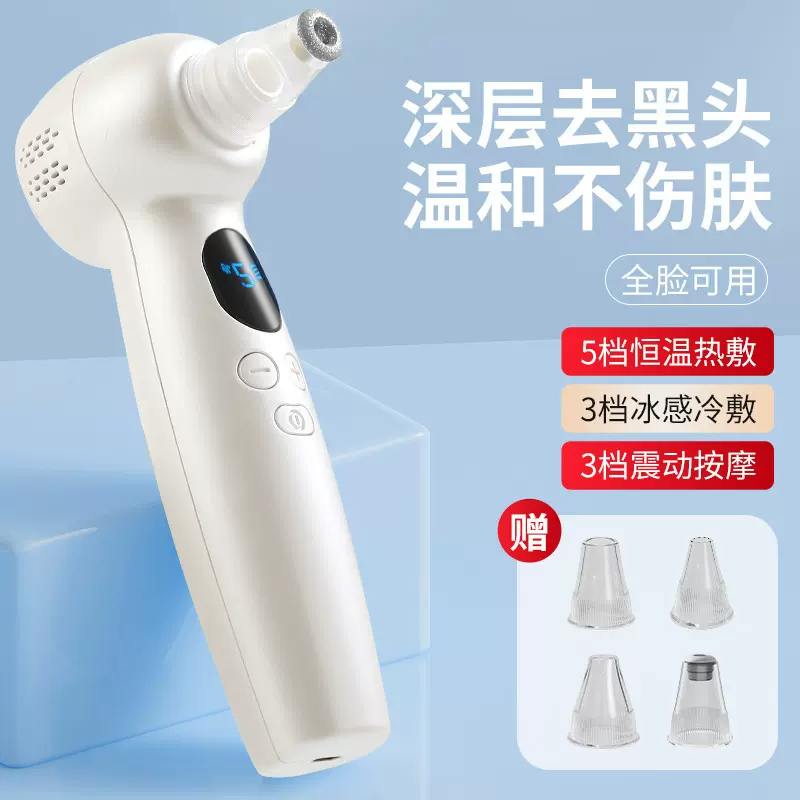 严选微晶吸黑头祛除粉刺冷热敷电动家用美容仪毛孔清洁器吸黑头仪