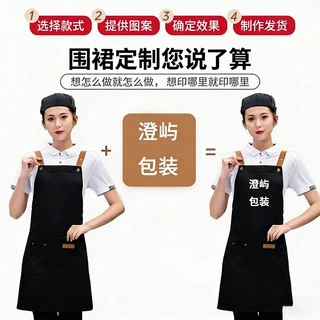 广告围裙定制logo火锅店餐饮宣传围腰定做防水防污渍工装服批发