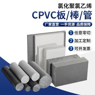 Imported Gray Cpvc Board Processing Customized White Cpvc Rod Polyvinyl Chloride Acid and Alkali Corrosion Resistance