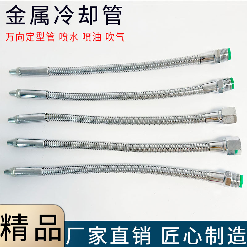 车床金属冷却水管机床带调节开关万向喷水嘴喷油管铁管外螺纹34分