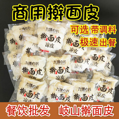 生地を伸ばす 陝西省 宝鸡市 奇山市 業務用専用インスタント 銀川名物冷麺生地 真空パック