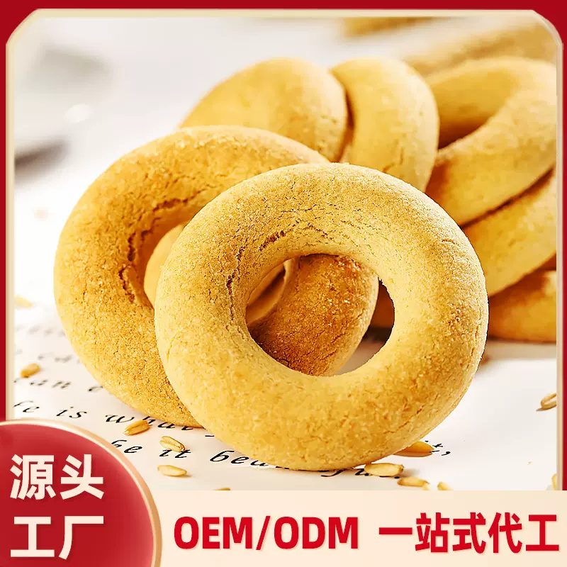 趣园膳食谷物圈圈饼干 功能性代餐圆圈饼干贴牌定制代加工