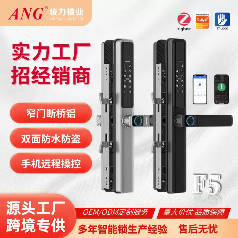 外贸智能锁断桥铝智能门锁窄门玻璃门推拉门一握开密码锁指纹锁