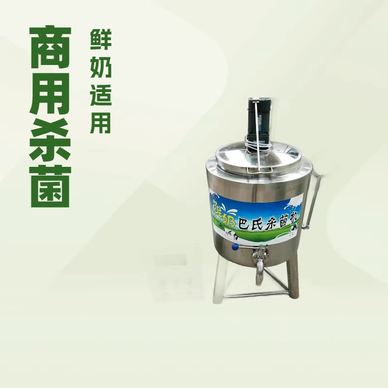 巴氏杀菌机商用杀菌机鲜奶杀菌机（本店铺产品需详询后下单）