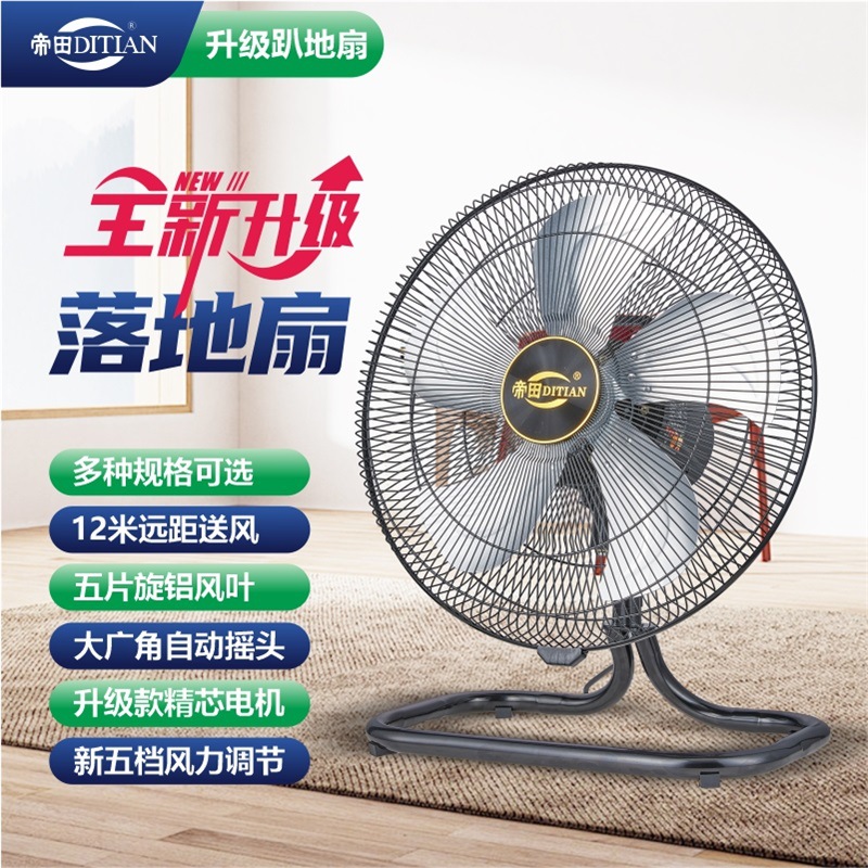 Fan Strong Wind Power Wind Fan Lying Down Fan Shaking Head Wind Commercial Industrial Floor High Power Electric Fan Household