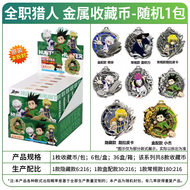 正版全职猎人吧唧周边金属收藏币小杰X奇犽挂饰件钥匙扣徽章盲盒|undefined