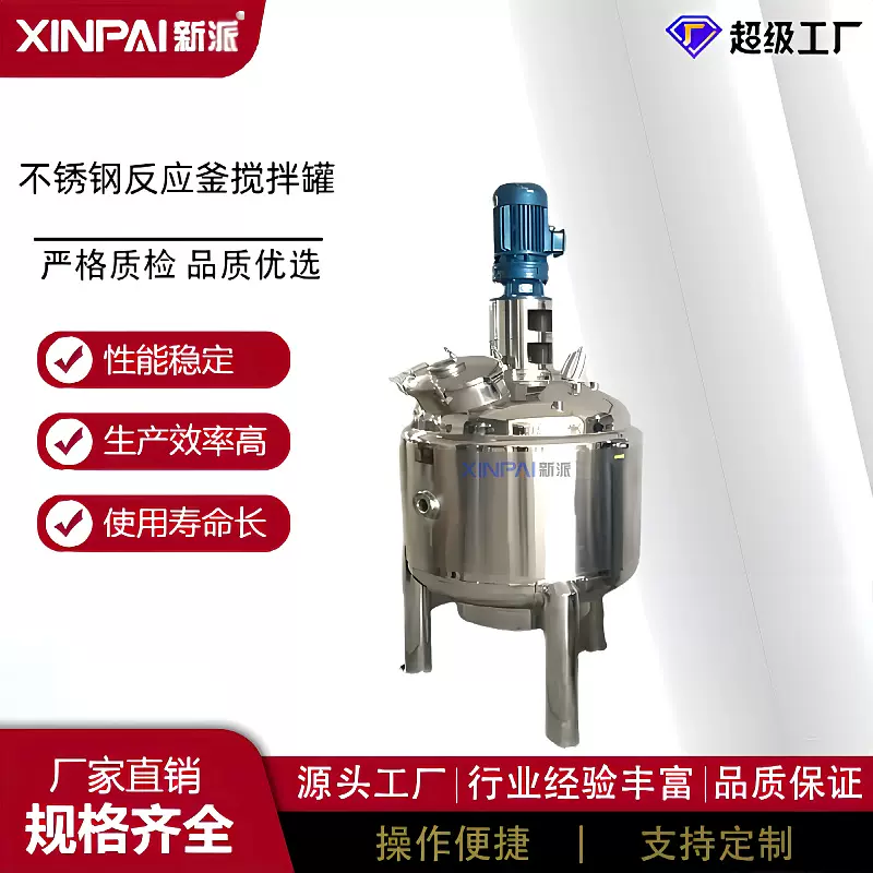 电加热搅拌罐树脂不锈钢反应釜日化均质乳化罐工业胶水液体搅拌机
