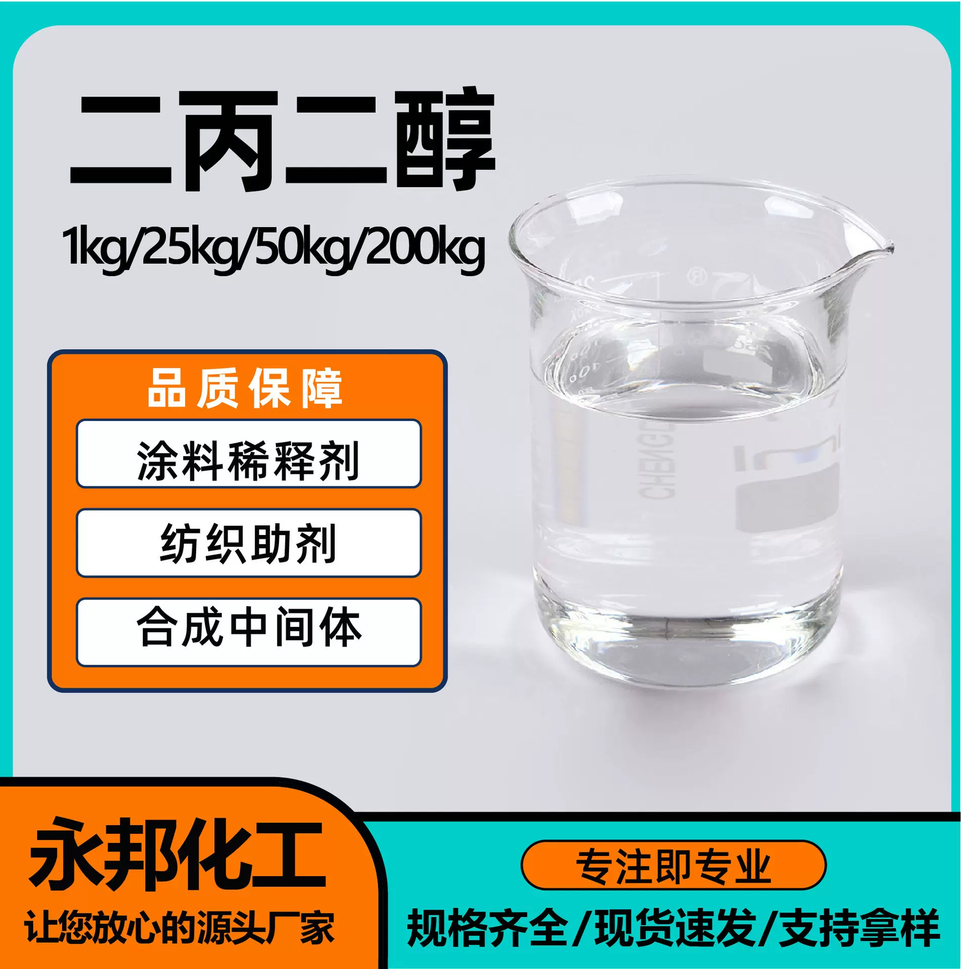 二丙二醇工业级表面活性剂化妆品保湿剂香精香料增溶剂二丙二醇