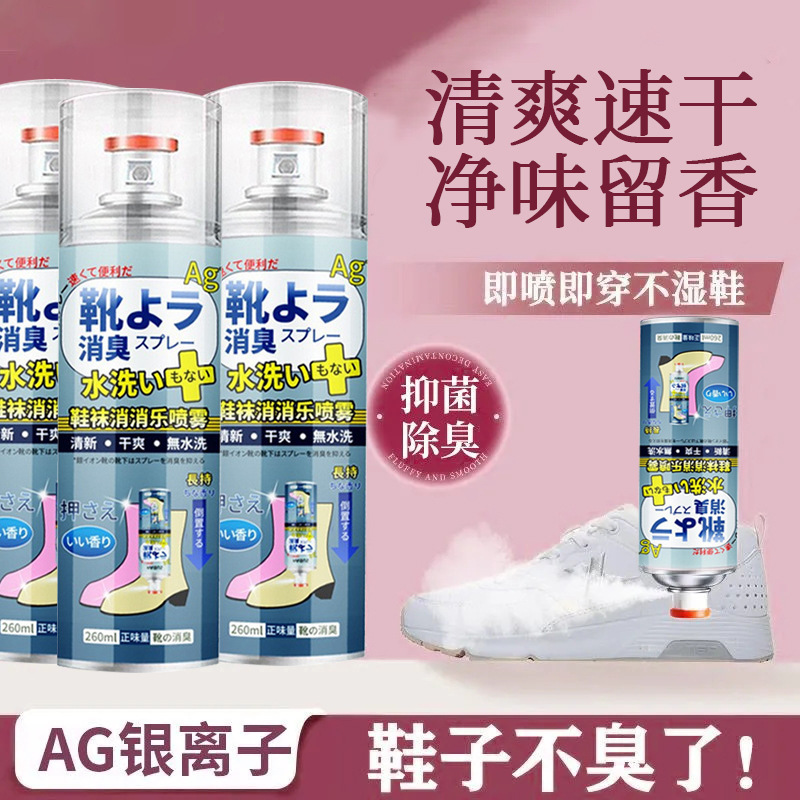 靴・靴下・バスケットボールシューズ・下駄箱用の靴用消臭スプレー、足の汗臭・臭いを除去する消臭スプレー|undefined