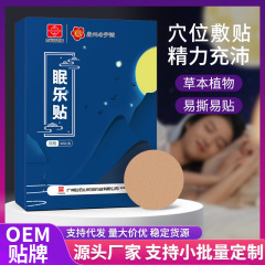白雲山花城の眠気は家庭用の舒眠を貼って寝ますツボを貼ってマッサージの深さを刺激します。