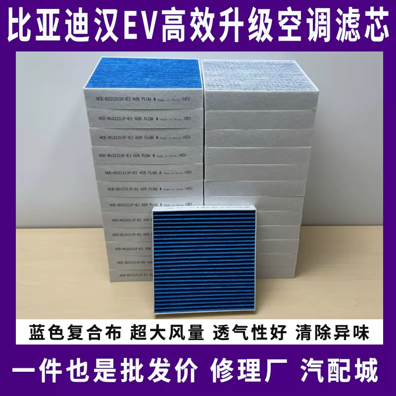 适配比亚迪汉EV/汉DMI/新E9空调滤芯电车空调滤清器空调格