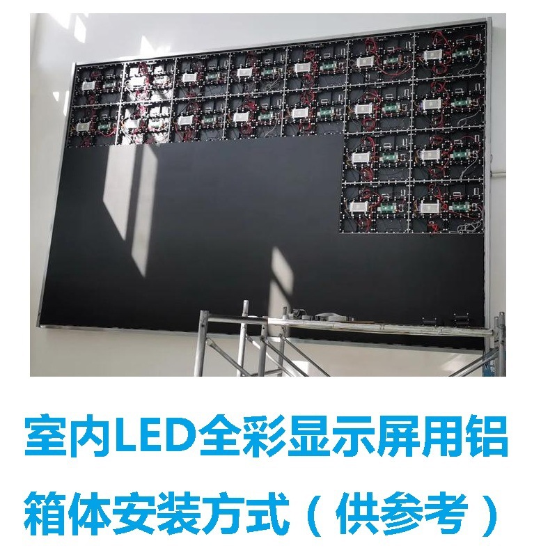 小间距铝箱体室内安装