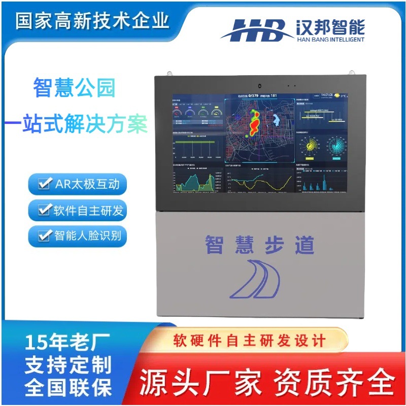 智慧校园公园AR智能跑道户外互动大屏智慧步道室外触摸一体机