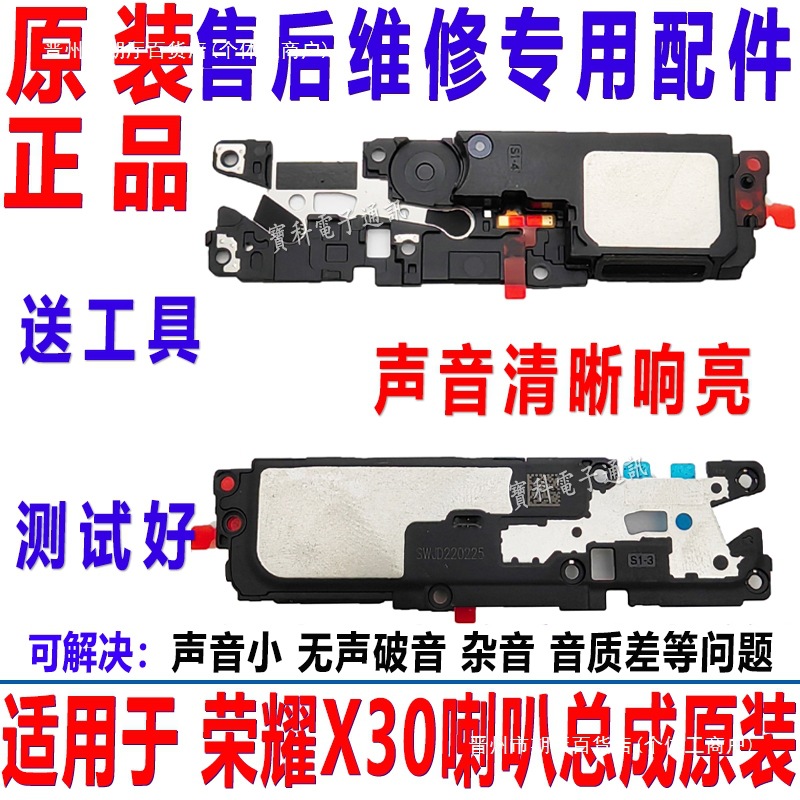 适用于华为荣耀X30喇叭扬声器总成外放响铃振铃免提听筒ANY-AN00
