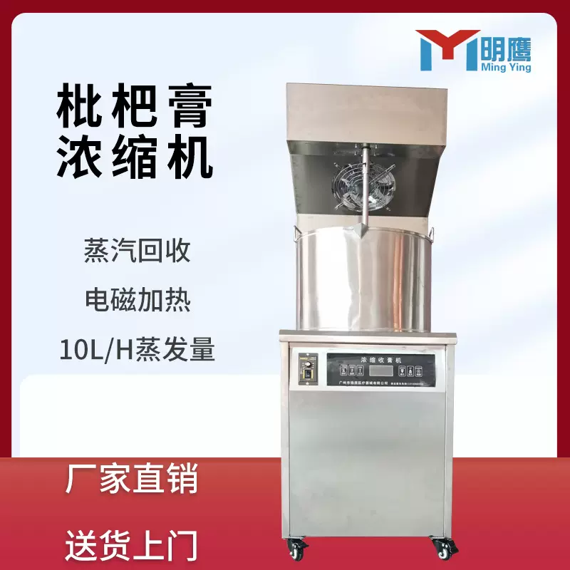 明鹰全自动中药熬药机膏方浓缩收膏机中草药小型机械熬制膏方机