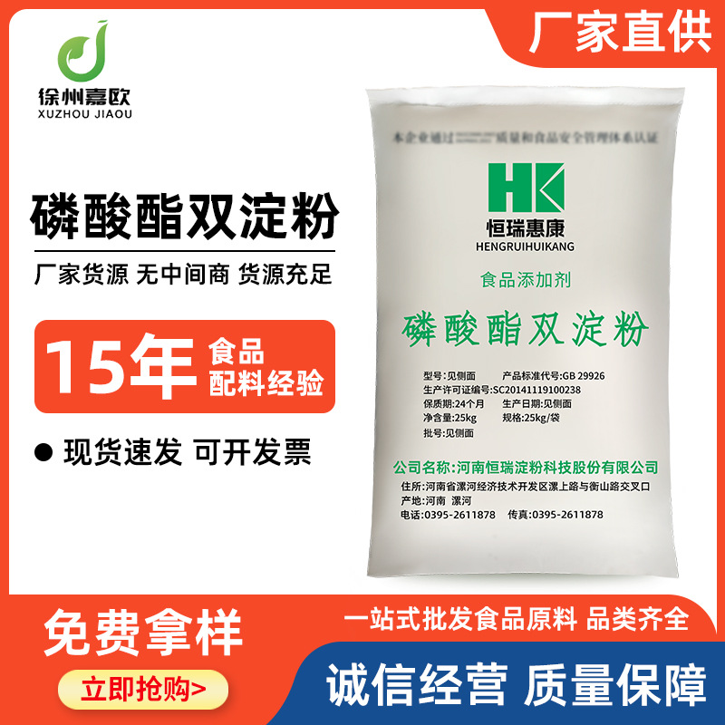 现货木薯磷酸酯双淀粉 食品级 增稠剂 凝固剂 食品添加剂量大从优