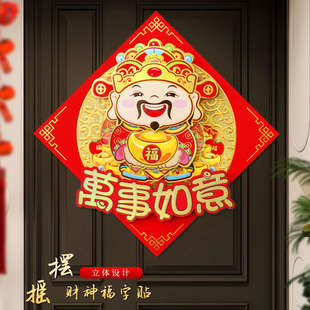 Shaking Head of Wealth God of Fortune Door Sticker 20225 Year of the Snake New Decorative High-end Three-dimensional Shaking Head of Fortune Sticker New Year