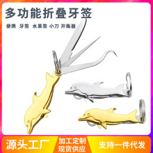 厂家现货不锈钢多功能钥匙扣小刀牙签剔牙器开瓶器拆快递小刀