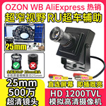 25mm超窄视野俄罗斯超车辅助方块金属高清1200线模拟监控摄像头AV