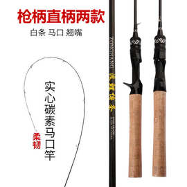 碳素实心路亚马口竿UL调翘嘴白条马口杆1.8米 1.68米