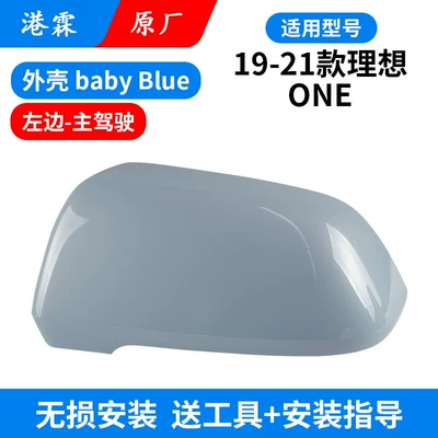 Rear mirror/rearview mirror assembly — Model Li Auto One Rearview Mirror - original-upper-cover-baby-blue-main-driver
