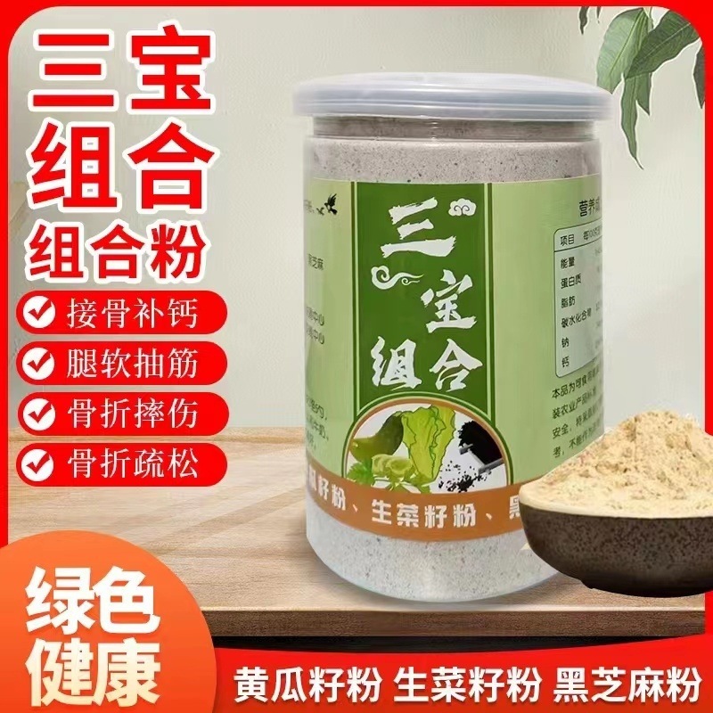 黄瓜籽粉生菜籽粉黑芝麻粉三宝组合纯粉中老年现磨高钙无糖