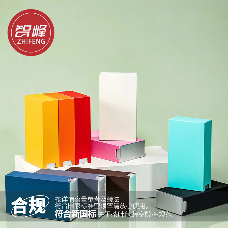 新款茶叶宽版小号包装盒2泡袋红茶岩茶肉桂通用空盒礼盒智峰