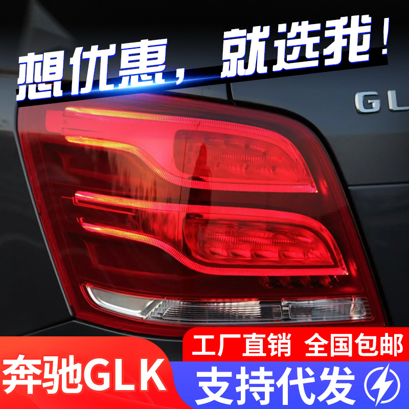 Mercedes-Benz GLK 2009-2015 üçün arxa fara komplekti, LED