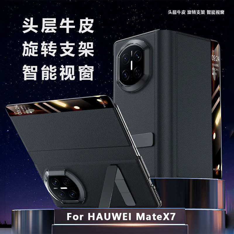 Suitable for Huawei Matex7 Mobile Phone Case Electroplated Rotating Bracket Magnetic Smart Window Huawei Leather Protective Cover Suitable for Huawei Matex7 Mobile Phone Case Electroplated Rotating Bracket Magnetic Smart Window Huawei Leather Protective Cover