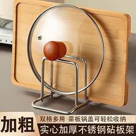 不锈钢台面菜板砧板锅盖家用厨房置物架案板加厚收纳架特厚锅盖架