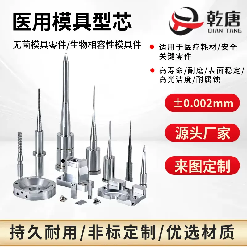 医疗模具配件镶件零件高精度镶件 S136/SKD61符合无菌标准耐腐蚀