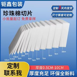 Epe Pearl Cotton Slices Factory Wholesale Express Logistics Transportation Anti-Fall Foam Gasket Pearl Cotton Sheet