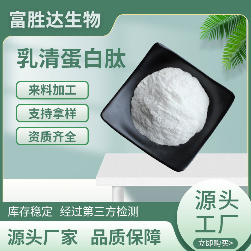 Whey Protein Peptide Food Ingredient 98% Water-Soluble Milk Extract Small Molecule Active Peptide Powder in Stock with Free Shipping
