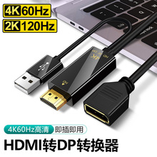 HDTV转DP母4k60hz转接线笔记本电脑投影仪2K120hz HDMI转DP转换器