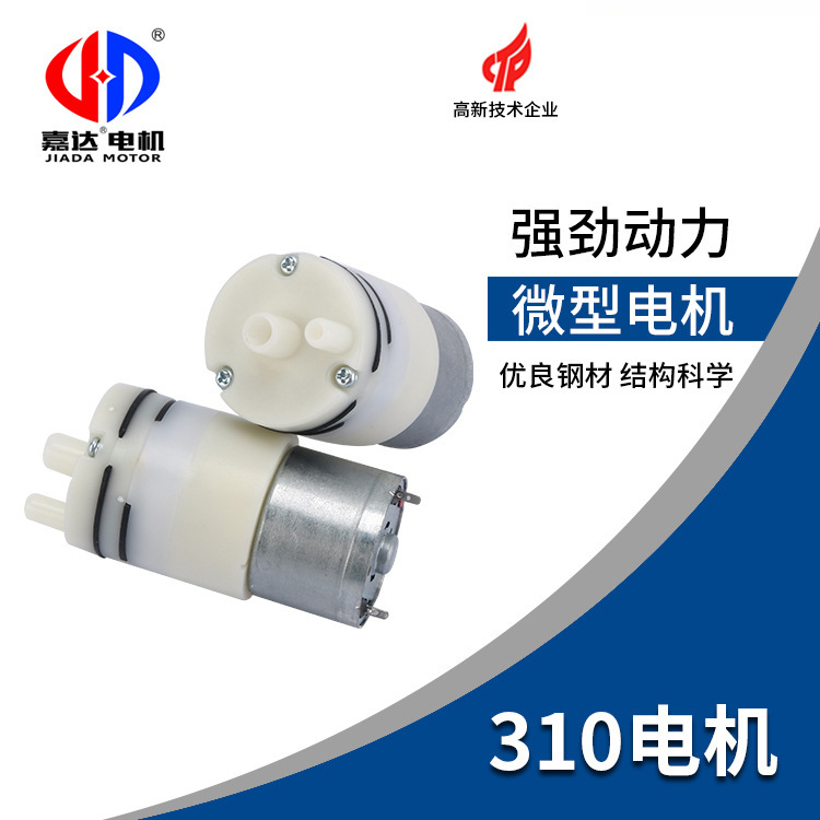 310泡沫泵微型电机 自带发泡器感应洗手液机马达 皂液器小型电机