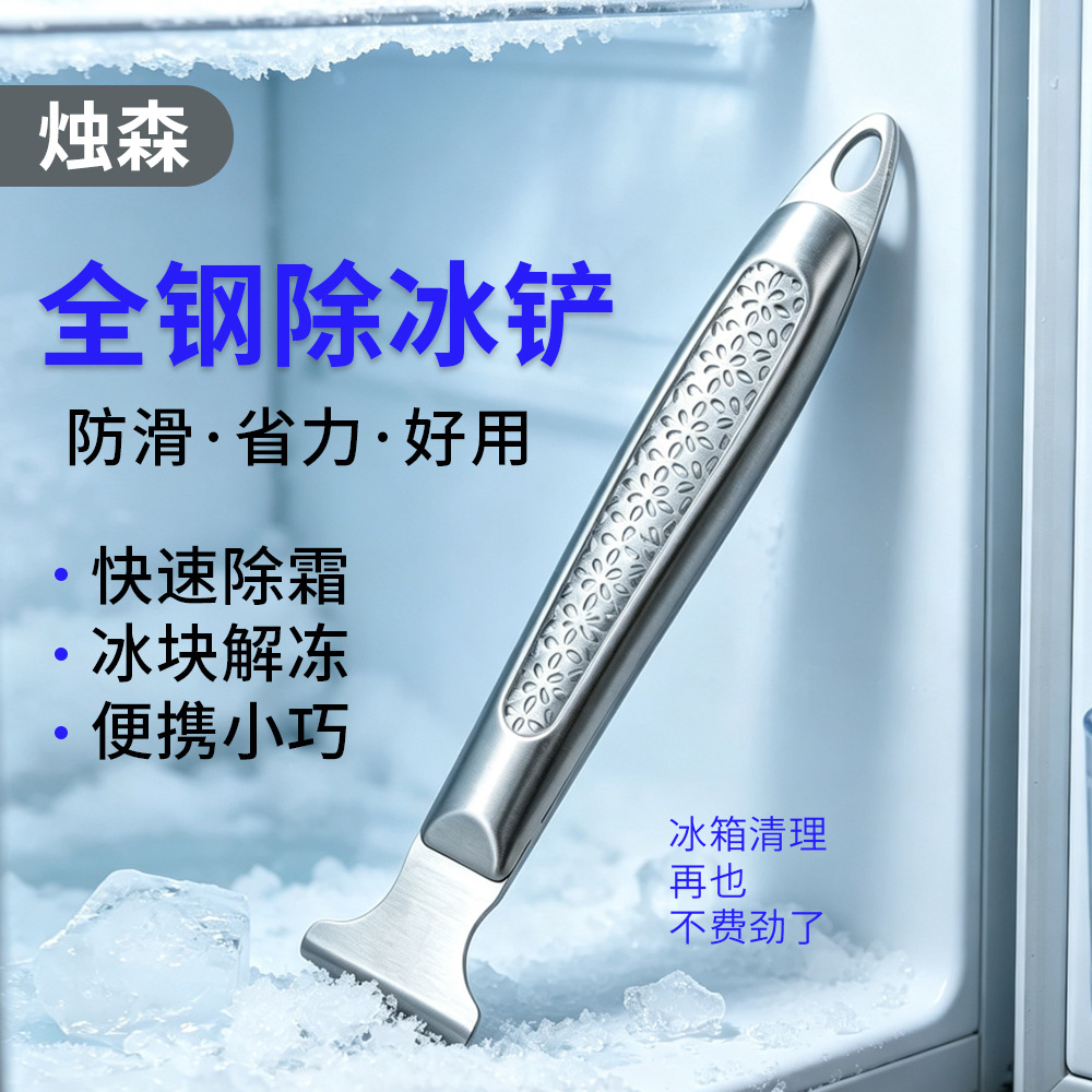 In-stock ice scraper for ice-freezing cabinets, all-steel ice removal shovel, thickened ice scraper, all-steel shovel for refrigerator cleaning