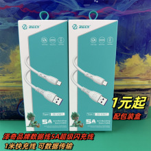 泽奇ZEV378数据线5A超级闪充线适用安卓type-c手机快充线工厂批