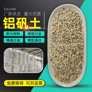 铝矾土 坚窑回转窑耐火材料精密铸造研磨浇注料陶瓷矾土生熟料