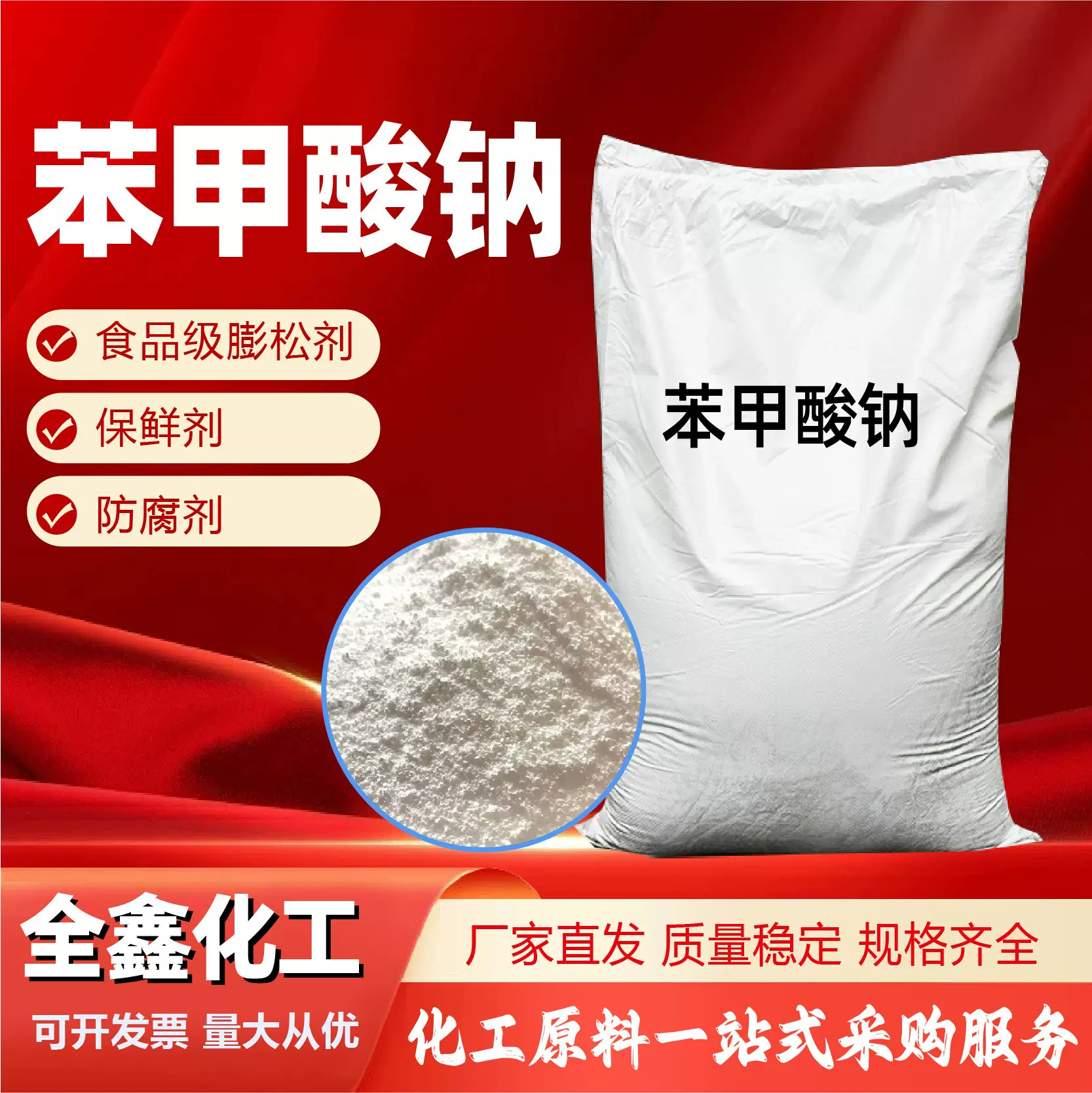 苯甲酸钠食品级防腐保鲜剂乳化增稠抗氧化剂高纯度苯甲酸钠