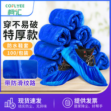 超厚一次性鞋套塑料室内家用防尘防滑耐磨防水雨天加厚CPE脚套