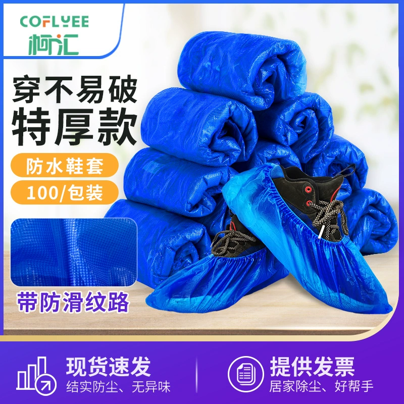 Сверхтолстые одноразовые бахилы пластиковые комнатные пыленепроницаемые нескользящие и износостойкие водонепроницаемые дождливые дни утолщенные чехлы для ног CPE