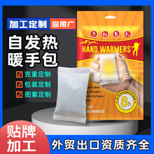 河北菲凡出口外贸跨境定制贴牌logo英文美国俄罗斯自发热暖手包