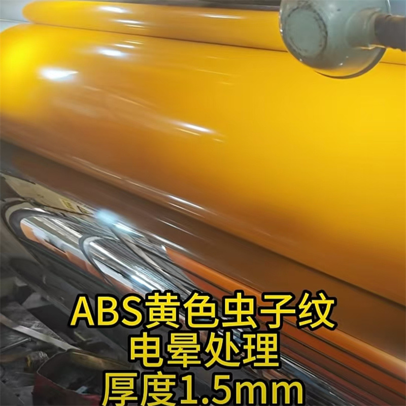 电晕静电印刷塑料片abs花纹片ABS黄色塑料板压纹片材透明橡胶塑料